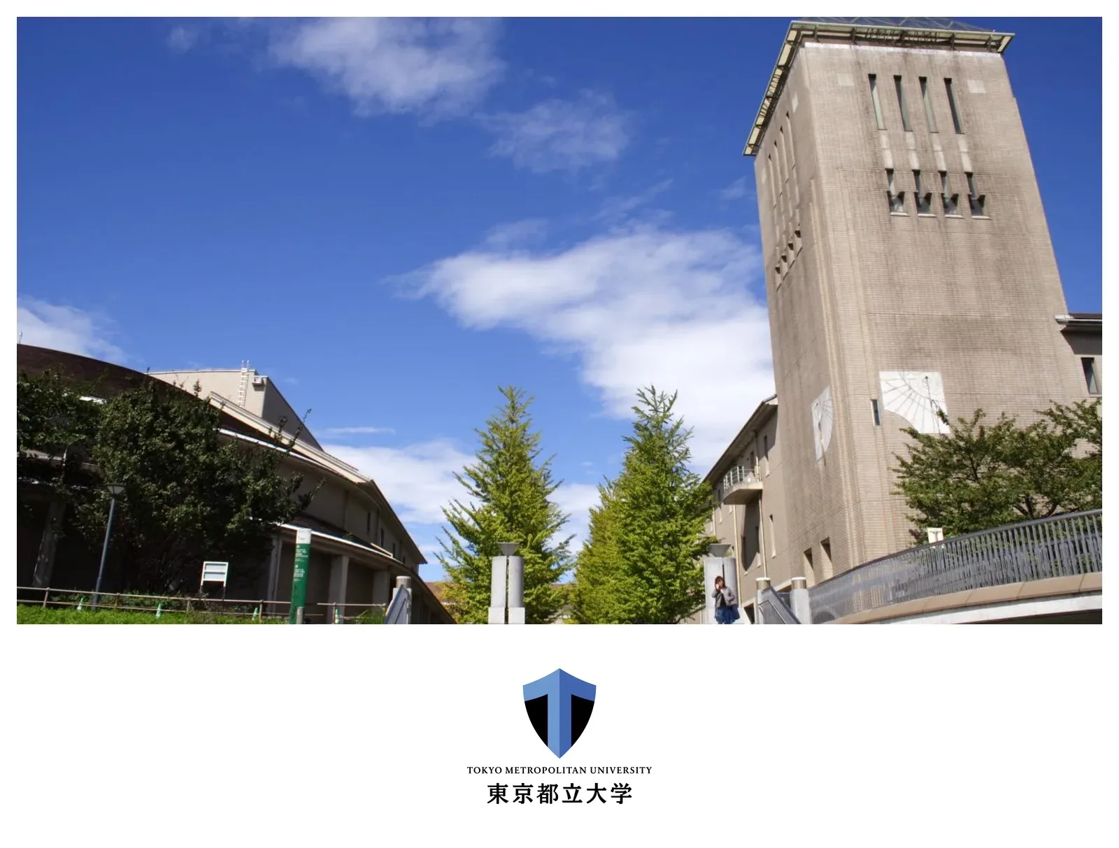 东京都立大学