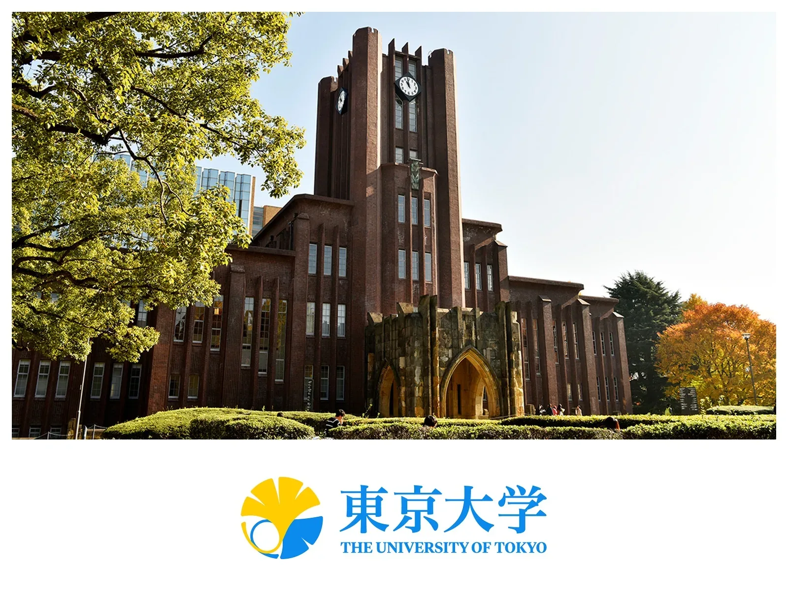 东京大学