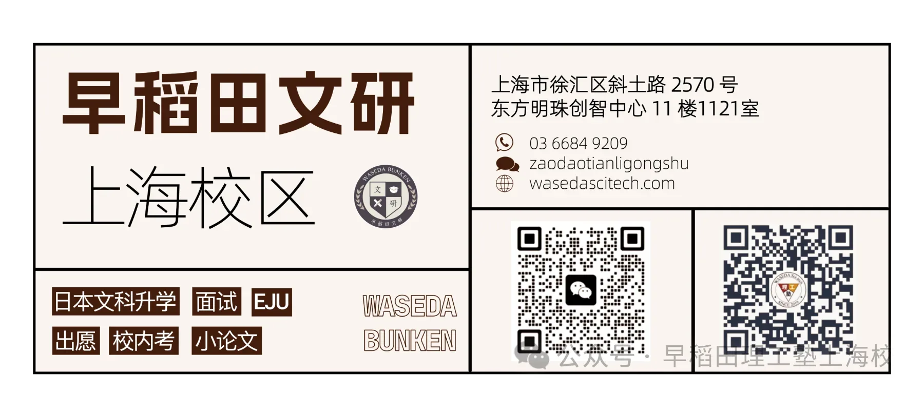 上海校区