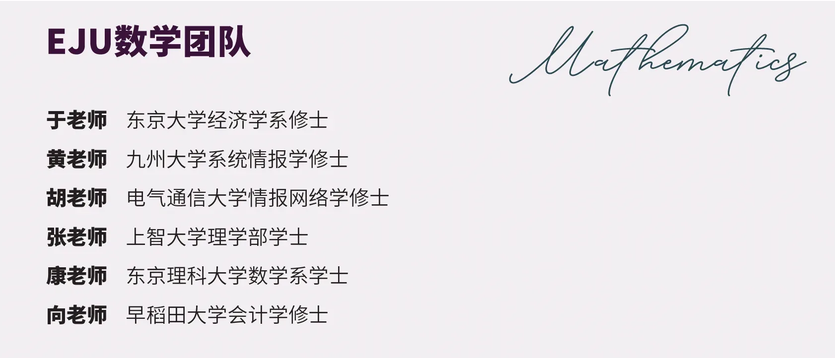数学团队