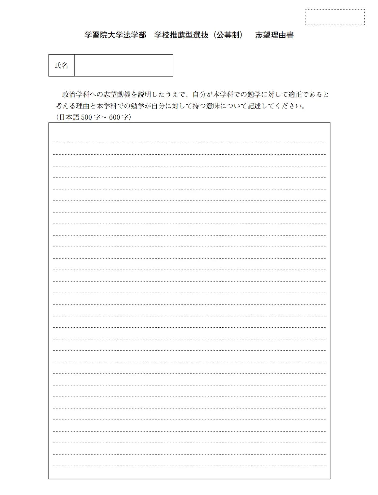 志望理由书用纸